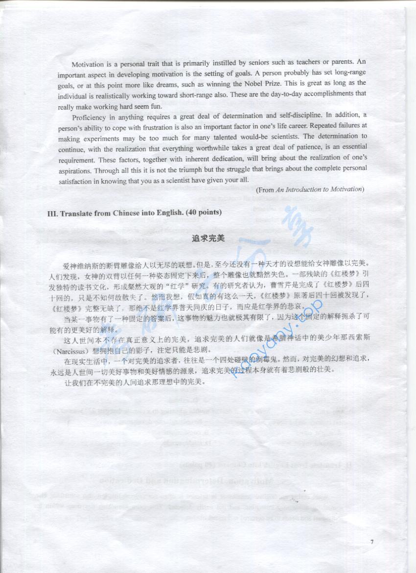 2016年上海海事大学812语法与翻译考研真题,上海海事大学语法与翻译,上海海事大学,语法与翻译,第7张