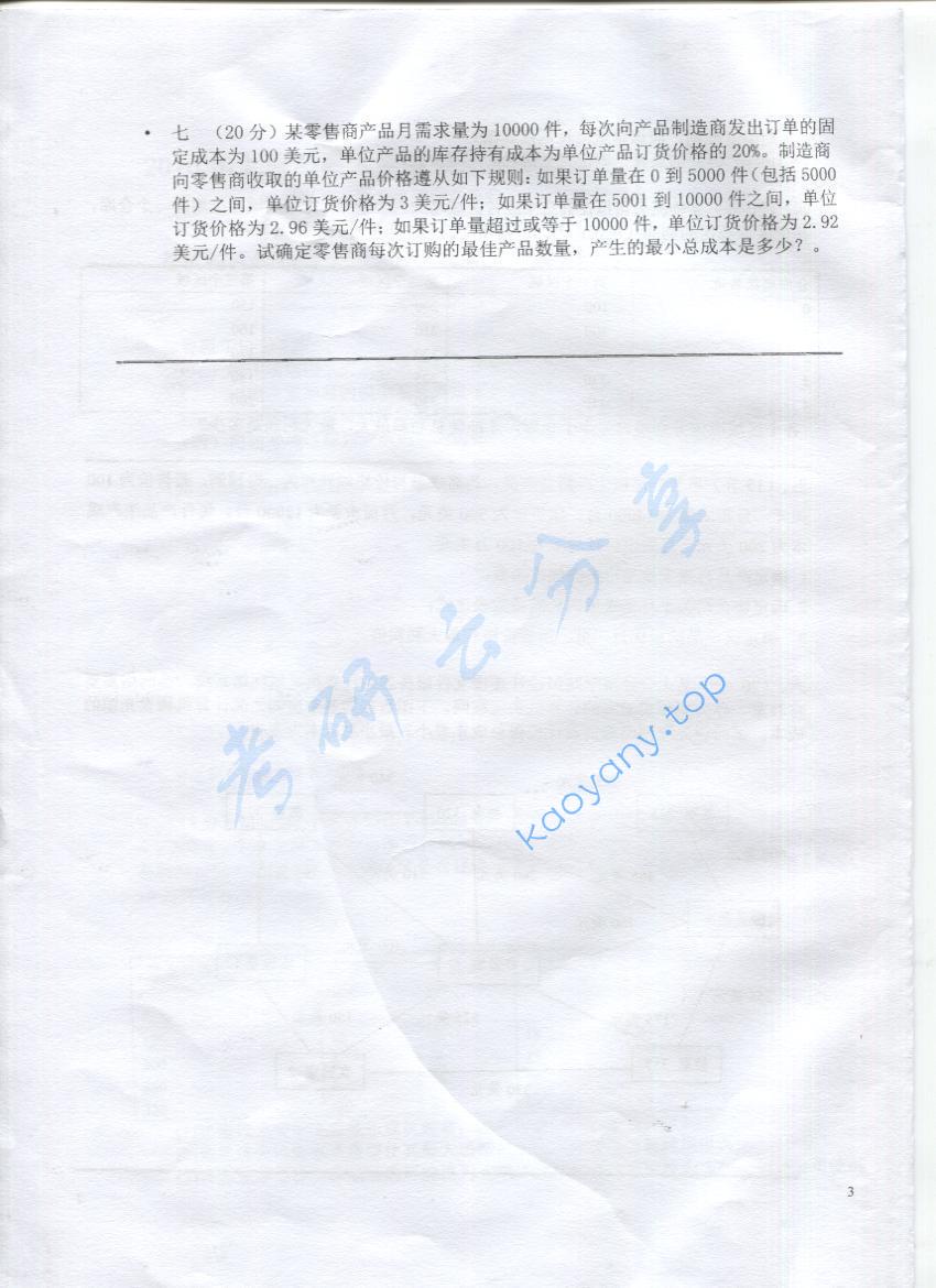 2016年上海海事大学809运筹学考研真题,上海海事大学运筹学,上海海事大学,运筹学,第3张