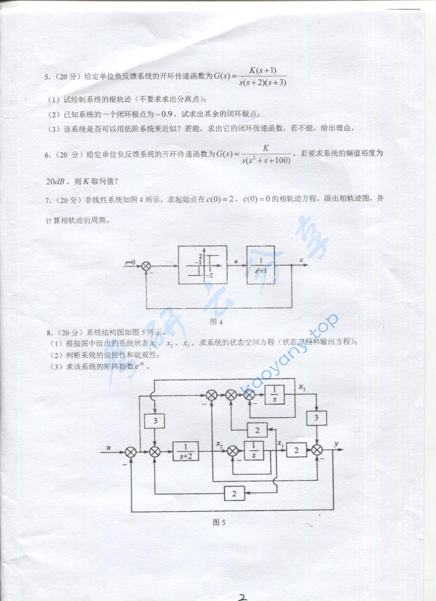 2016年上海海事大学804自动控制原理考研真题,上海海事大学自动控制原理,上海海事大学,自动控制原理,第2张