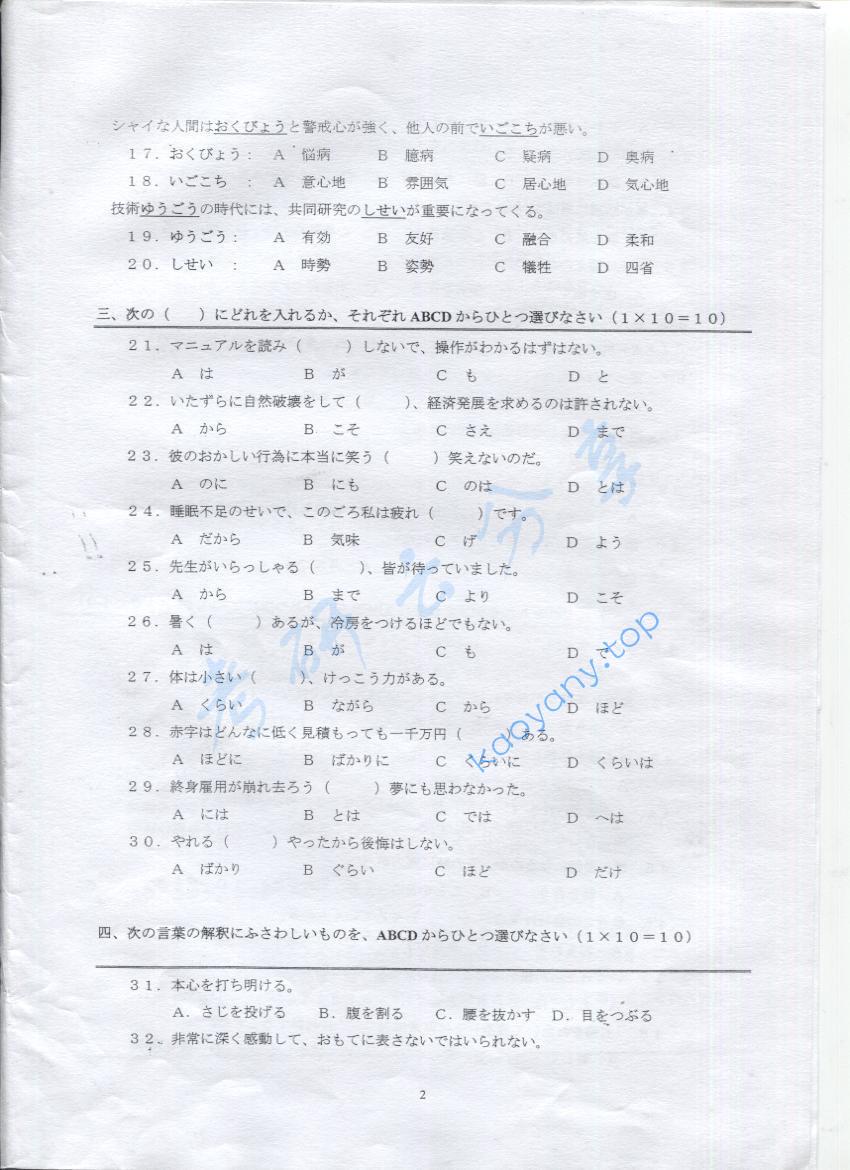 2016年上海海事大学综合日语考研真题,上海海事大学综合日语,上海海事大学,综合日语,第2张