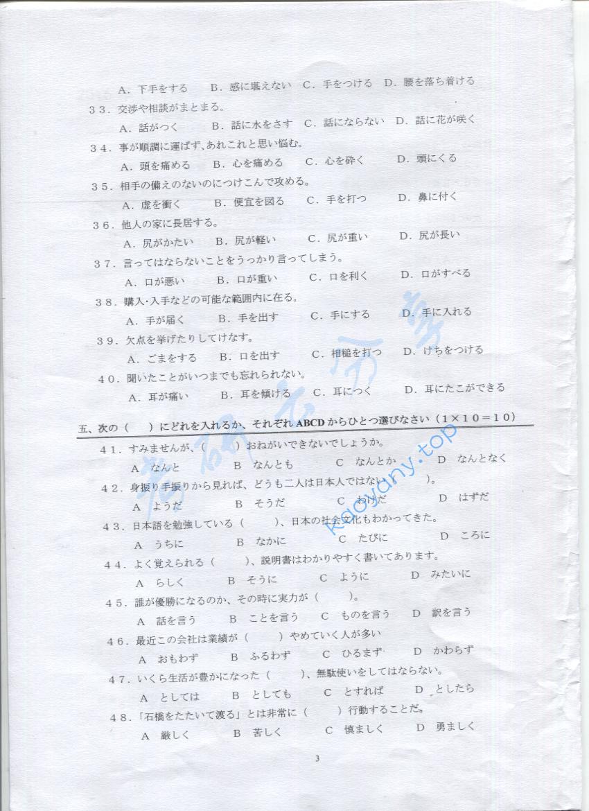 2016年上海海事大学综合日语考研真题,上海海事大学综合日语,上海海事大学,综合日语,第3张