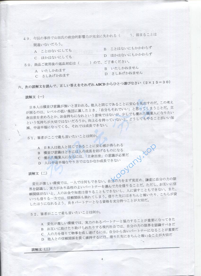 2016年上海海事大学综合日语考研真题,上海海事大学综合日语,上海海事大学,综合日语,第4张