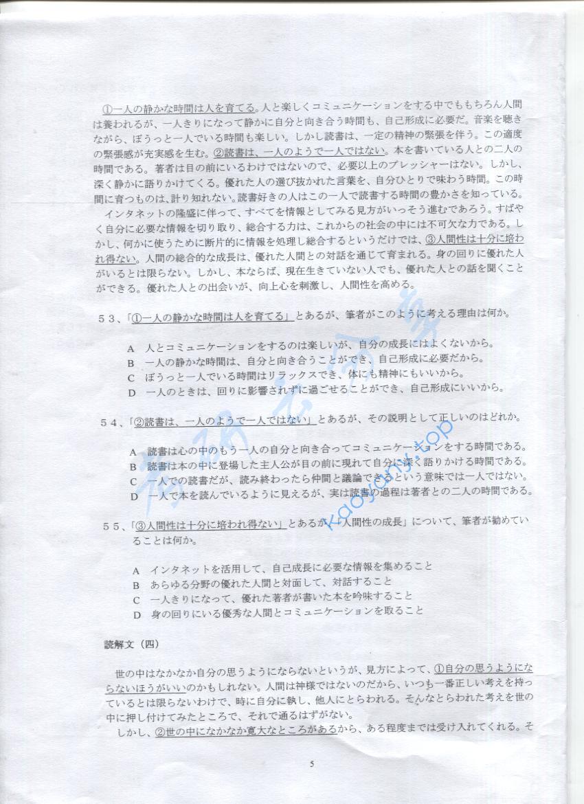 2016年上海海事大学综合日语考研真题,上海海事大学综合日语,上海海事大学,综合日语,第5张