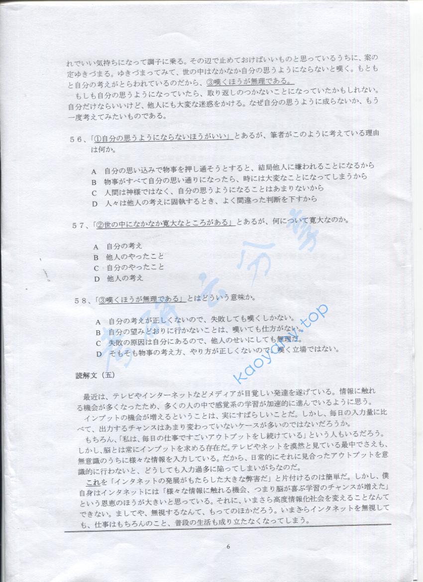 2016年上海海事大学综合日语考研真题,上海海事大学综合日语,上海海事大学,综合日语,第6张