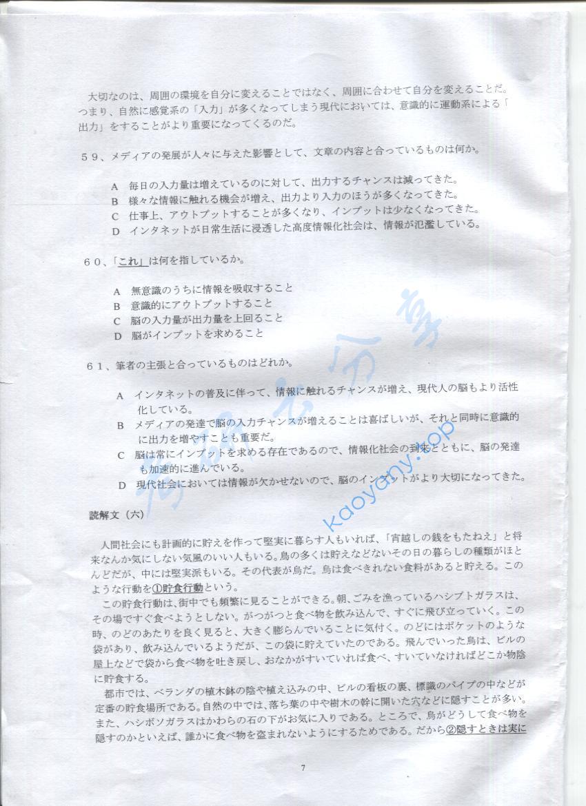 2016年上海海事大学综合日语考研真题,上海海事大学综合日语,上海海事大学,综合日语,第7张