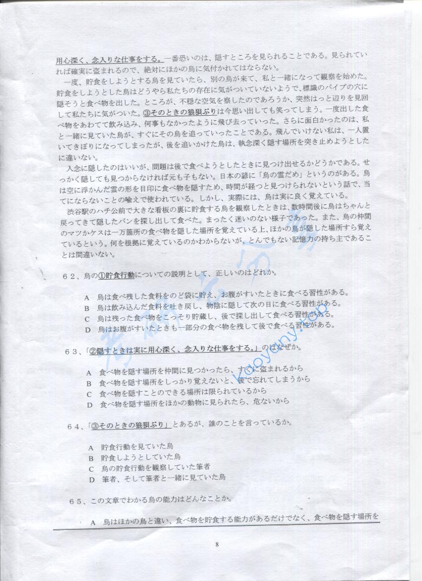 2016年上海海事大学综合日语考研真题,上海海事大学综合日语,上海海事大学,综合日语,第8张