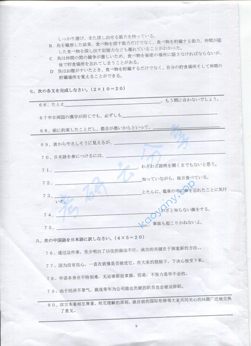 2016年上海海事大学综合日语考研真题,上海海事大学综合日语,上海海事大学,综合日语,第9张