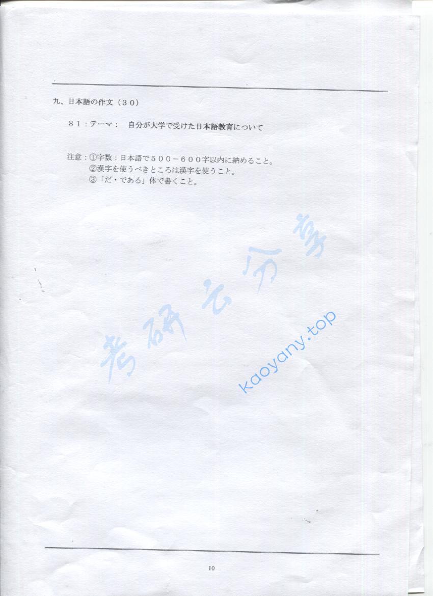 2016年上海海事大学综合日语考研真题,上海海事大学综合日语,上海海事大学,综合日语,第10张