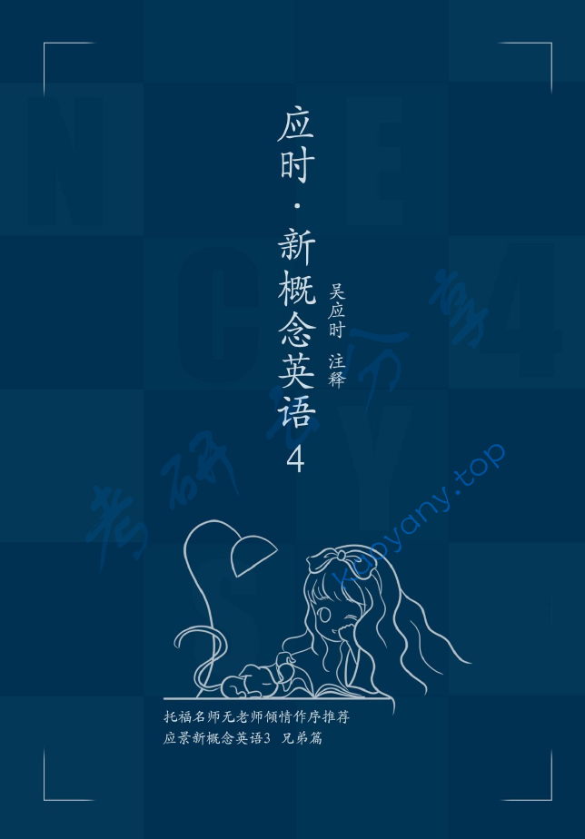 应时新概念英语4