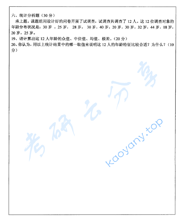 2005年北京师范大学408社会学研究方法考研真题,image.png,北京师范大学社会学研究方法,北京师范大学,社会学研究方法,第2张