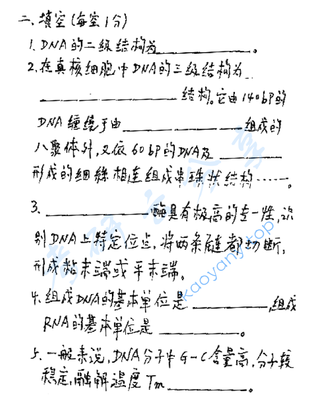1999年北京师范大学生物化学考研真题,image.png,北京师范大学生物化学,北京师范大学,生物化学,第2张