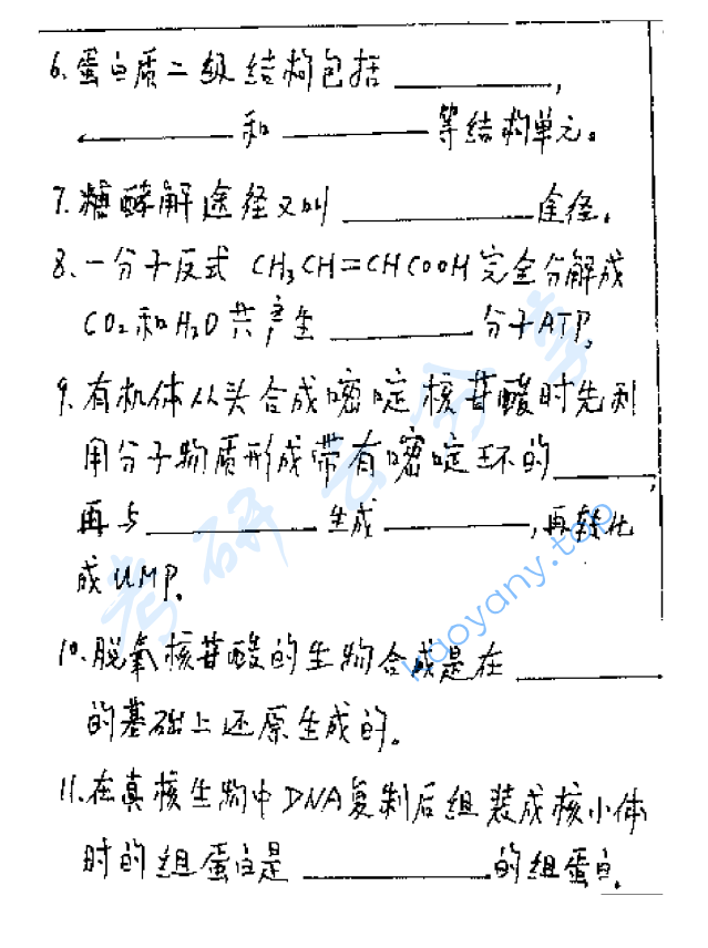 1999年北京师范大学生物化学考研真题,image.png,北京师范大学生物化学,北京师范大学,生物化学,第3张