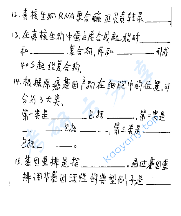 1999年北京师范大学生物化学考研真题,image.png,北京师范大学生物化学,北京师范大学,生物化学,第4张