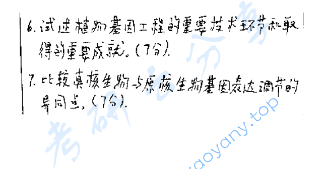 1999年北京师范大学生物化学考研真题,image.png,北京师范大学生物化学,北京师范大学,生物化学,第6张