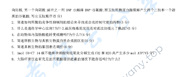 2000年北京师范大学生物化学考研真题,北京师范大学生物化学,北京师范大学,生物化学,第2张