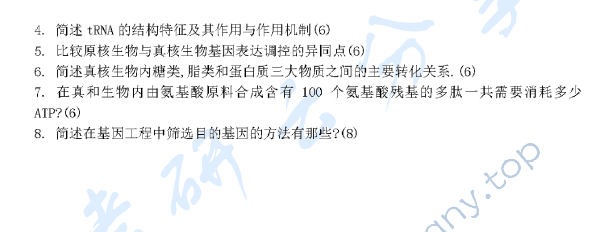 2001年北京师范大学生物化学考研真题,北京师范大学生物化学,北京师范大学,生物化学,第2张