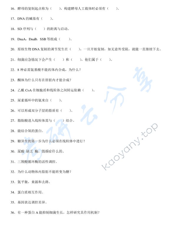 2019年北京师范大学773生物化学与分子生物学考研真题,北京师范大学生物化学与分子生物学,北京师范大学,生物化学与分子生物学,第2张