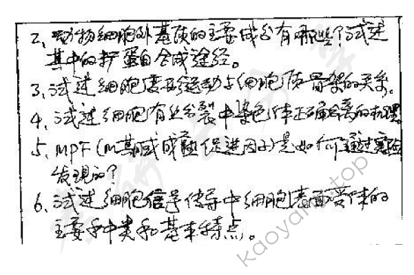 1999年北京师范大学细胞生物学考研真题,北京师范大学细胞生物学,北京师范大学,细胞生物学,第2张