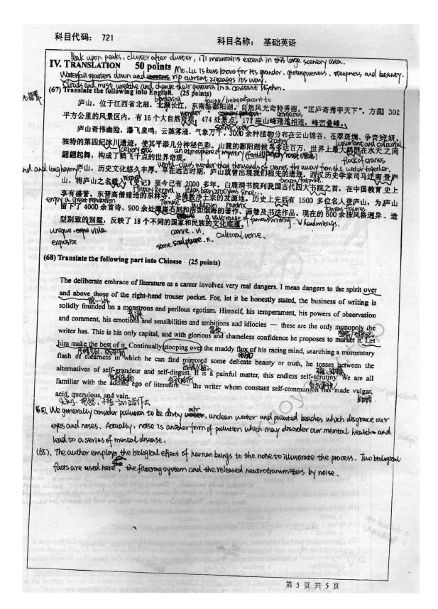 2008年北京师范大学721基础英语考研真题,北京师范大学基础英语,北京师范大学,基础英语,第5张