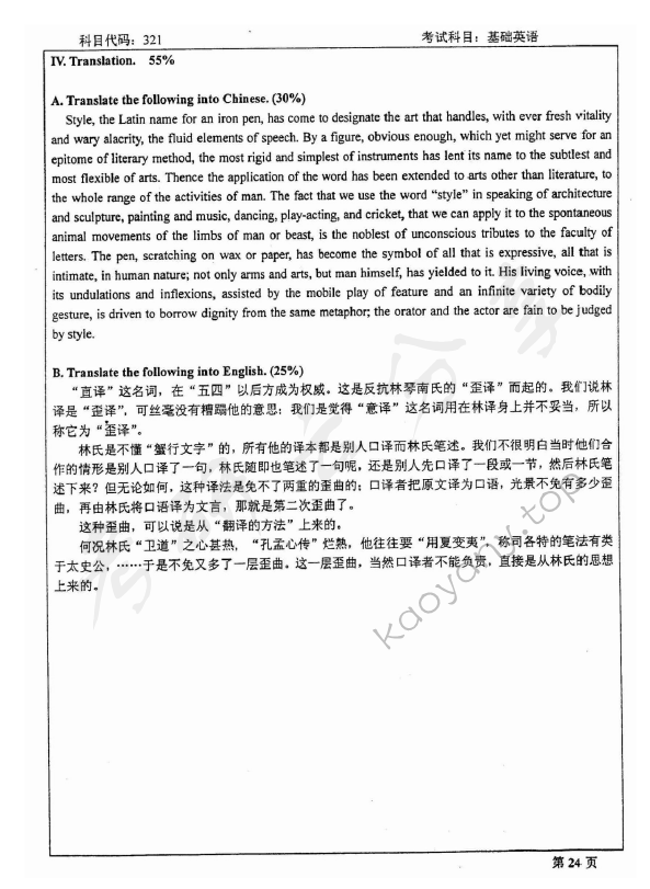 2005年北京师范大学721基础英语考研真题,北京师范大学基础英语,北京师范大学,基础英语,第5张