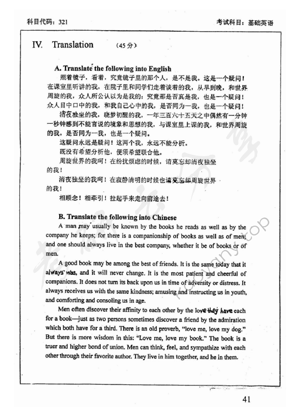 2004年北京师范大学721基础英语考研真题,北京师范大学基础英语,北京师范大学,基础英语,第7张