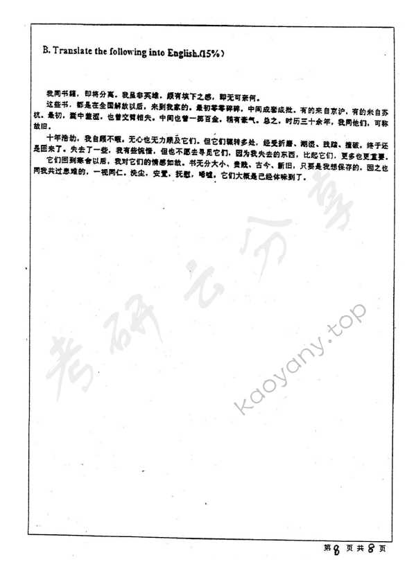 2002年北京师范大学721基础英语考研真题,北京师范大学基础英语,北京师范大学,基础英语,第8张