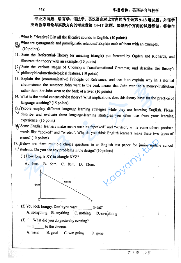 2007年北京师范大学442英语语言学及应用语言学考研真题,image.png,北京师范大学英语语言学及应用语言学,北京师范大学,英语语言学及应用语言学,第2张