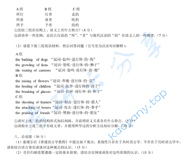 2013年北京师范大学古代汉语及语言学理论考研真题,image.png,北京师范大学古代汉语及语言学理论,北京师范大学,古代汉语及语言学理论,第2张