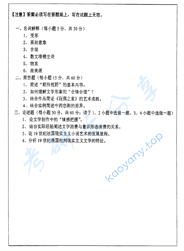 2005年北京师范大学文学理论与外国文学史（含比较文学）考研真题