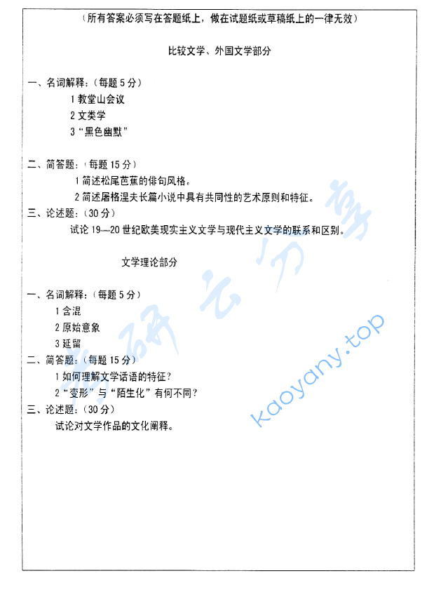 2006年北京师范大学文学理论与外国文学史（含比较文学）考研真题