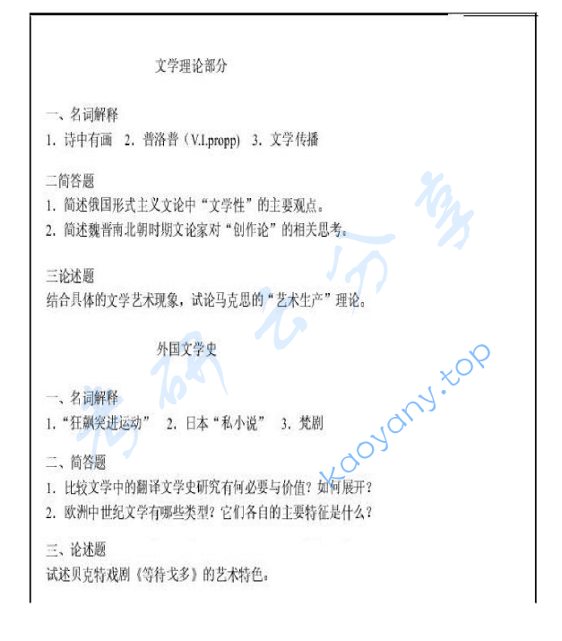 2008年北京师范大学文学理论与外国文学史（含比较文学）考研真题
