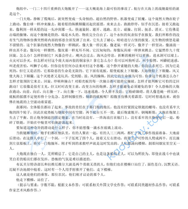 2009年北京师范大学文学理论与外国文学史（含比较文学）考研真题,image.png,北京师范大学文学理论与外国文学史,北京师范大学,文学理论与外国文学史,第2张