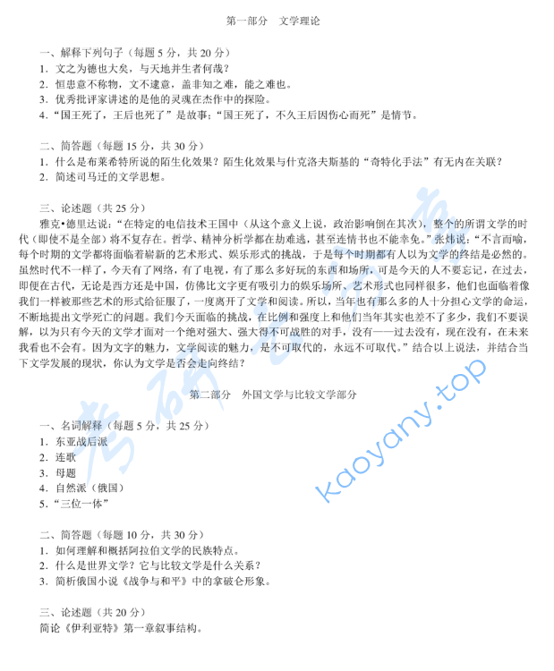 2012年北京师范大学文学理论与外国文学史（含比较文学）考研真题