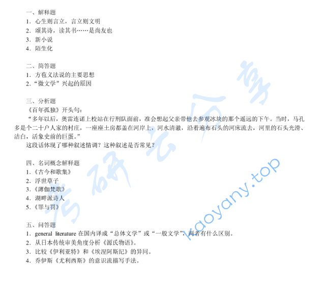 2017年北京师范大学文学理论与外国文学史（含比较文学）考研真题