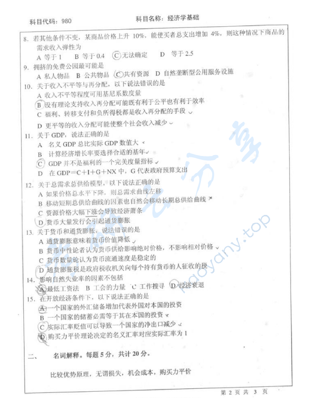 2010年北京师范大学980经济学基础考研真题,北京师范大学经济学基础,北京师范大学,经济学基础,第2张