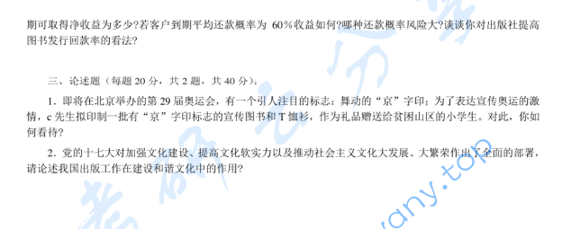 2008年北京师范大学745新闻与出版综合考研真题,image.png,北京师范大学新闻与出版综合,北京师范大学,新闻与出版综合,第2张