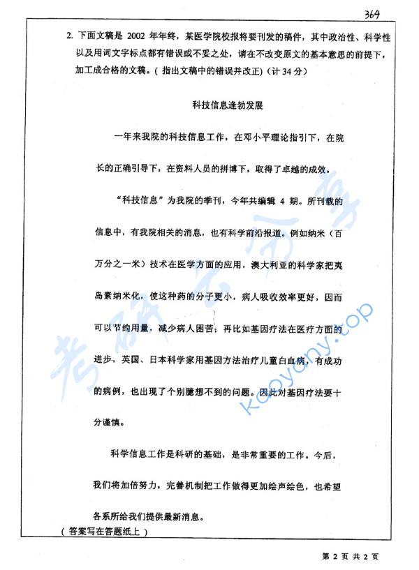 2003年北京师范大学364新闻出版考研真题,image.png,北京师范大学新闻出版,北京师范大学,新闻出版,第2张