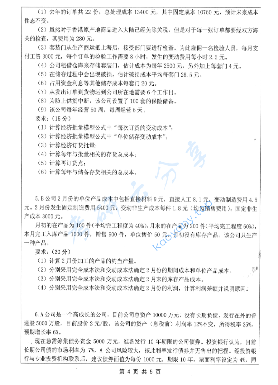 2015年江苏科技大学824财务学考研真题.pdf,image.png,江苏科技大学财务学,江苏科技大学,财务学,第4张