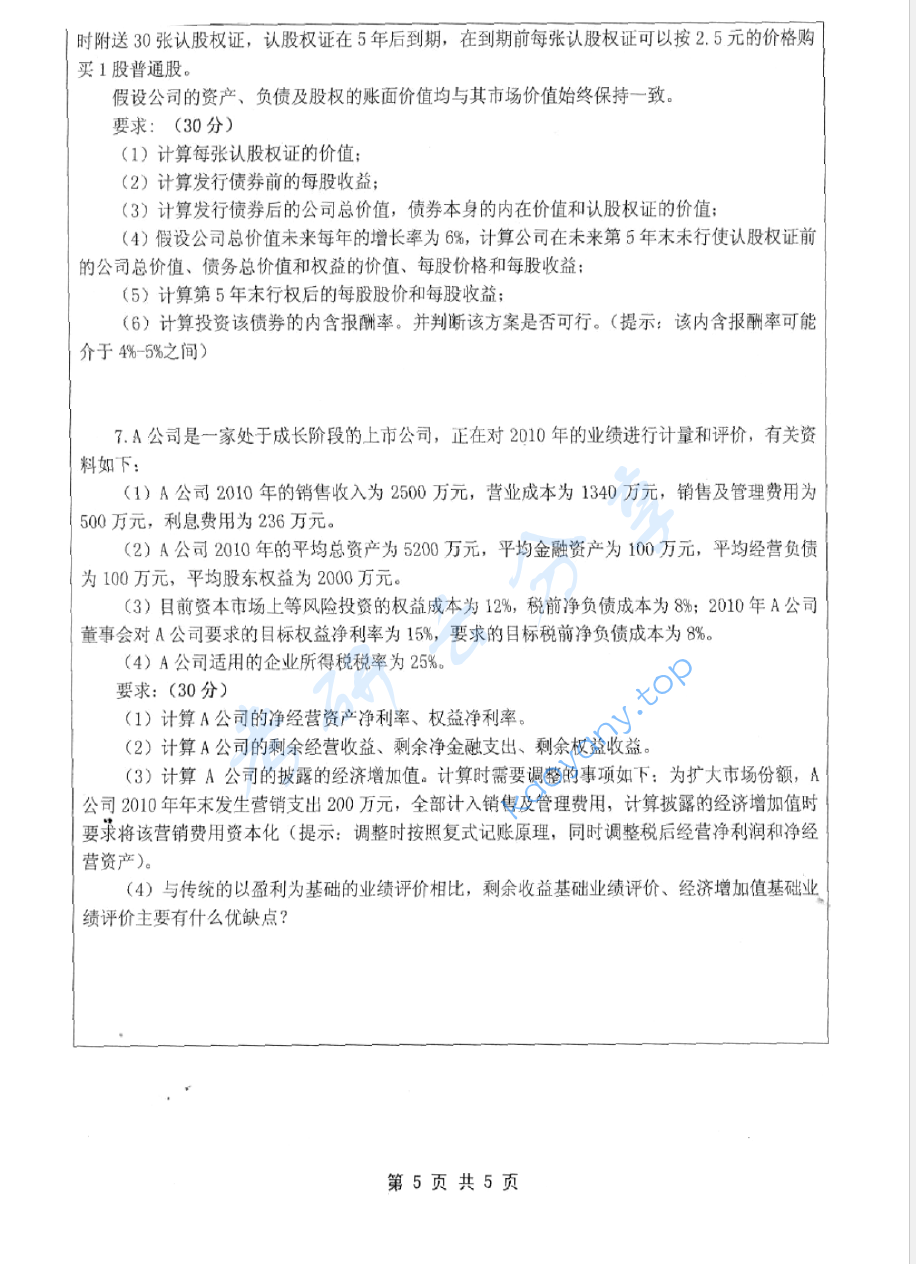 2015年江苏科技大学824财务学考研真题.pdf,image.png,江苏科技大学财务学,江苏科技大学,财务学,第5张