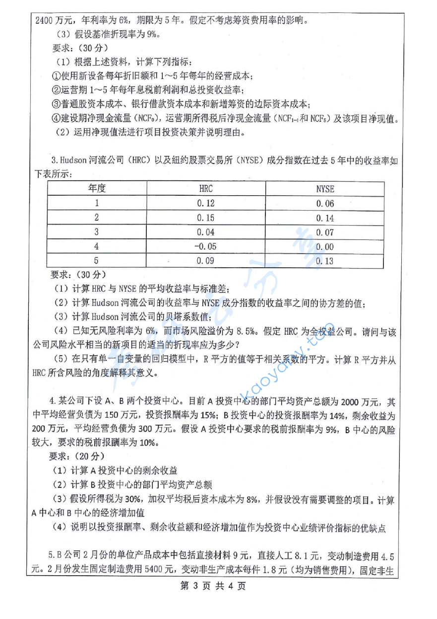 2016年江苏科技大学824财务学考研真题.pdf,image.png,江苏科技大学财务学,江苏科技大学,财务学,第3张