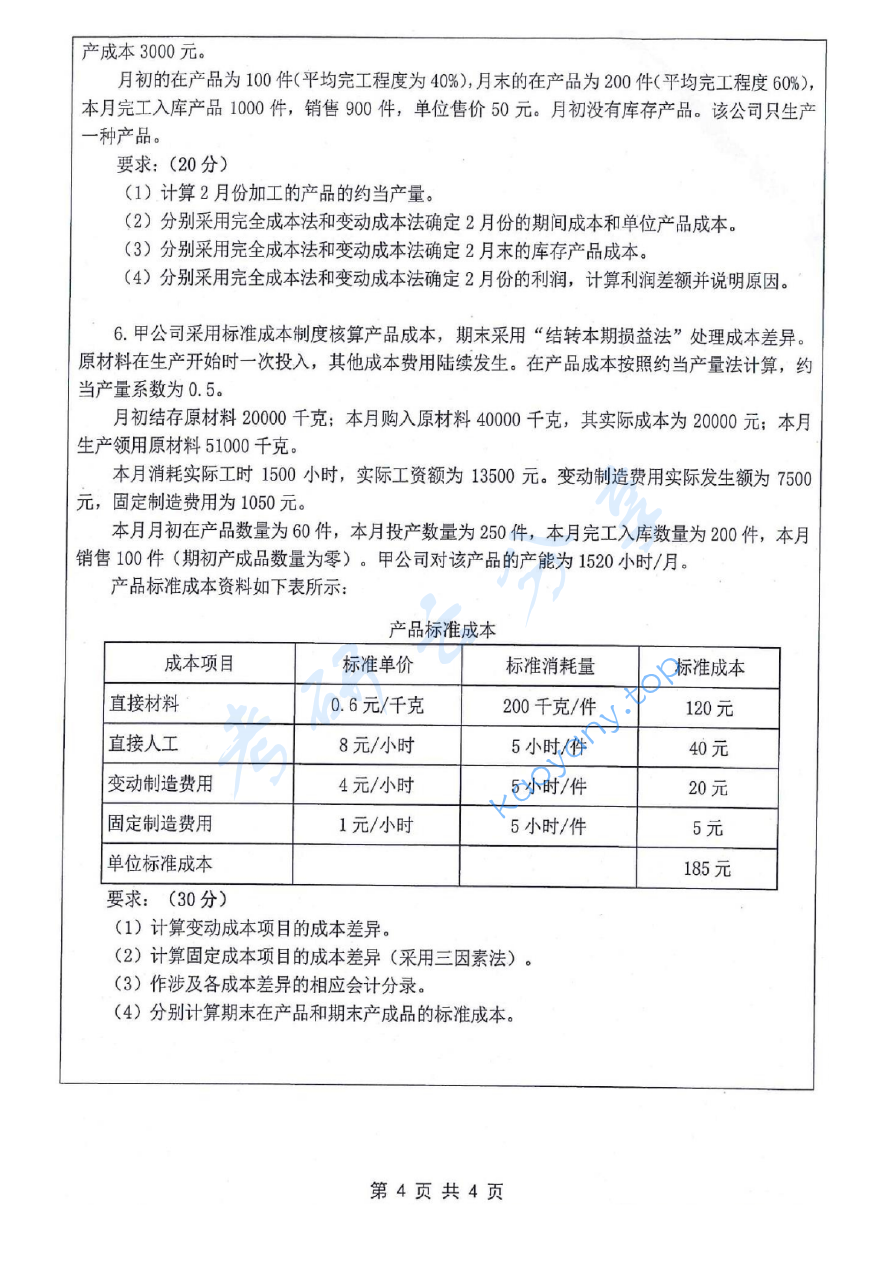 2016年江苏科技大学824财务学考研真题.pdf,image.png,江苏科技大学财务学,江苏科技大学,财务学,第4张