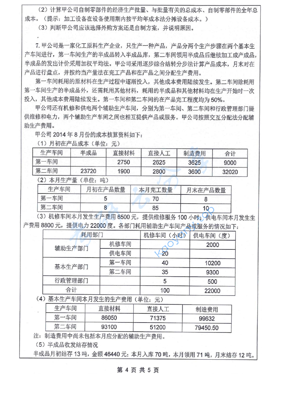 2017年江苏科技大学824财务学考研真题.pdf,image.png,江苏科技大学财务学,江苏科技大学,财务学,第4张