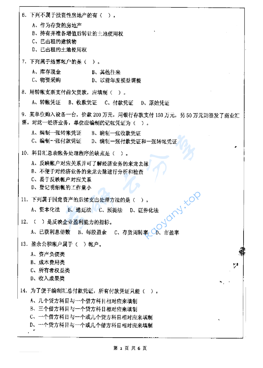2015年江苏科技大学823会计学考研真题.pdf,image.png,江苏科技大学会计学,江苏科技大学,会计学,第2张