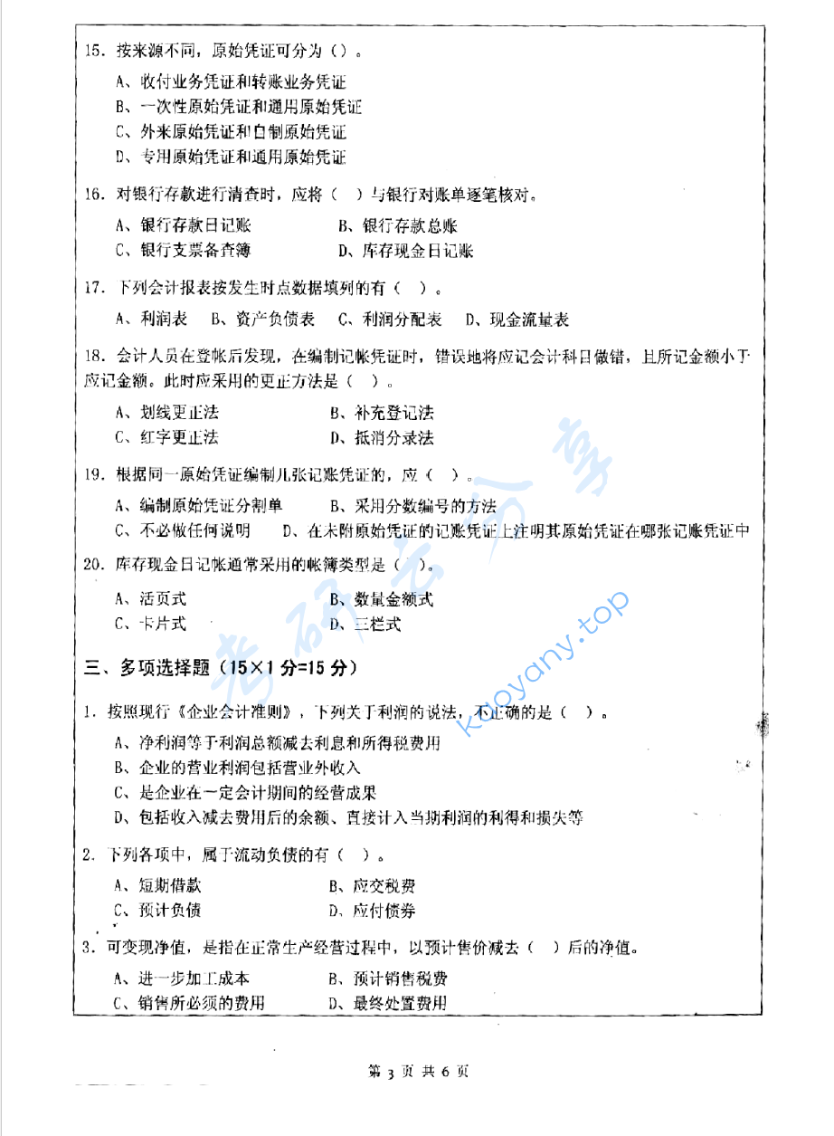 2015年江苏科技大学823会计学考研真题.pdf,image.png,江苏科技大学会计学,江苏科技大学,会计学,第3张
