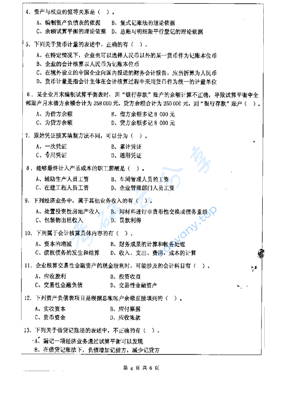2015年江苏科技大学823会计学考研真题.pdf,image.png,江苏科技大学会计学,江苏科技大学,会计学,第4张