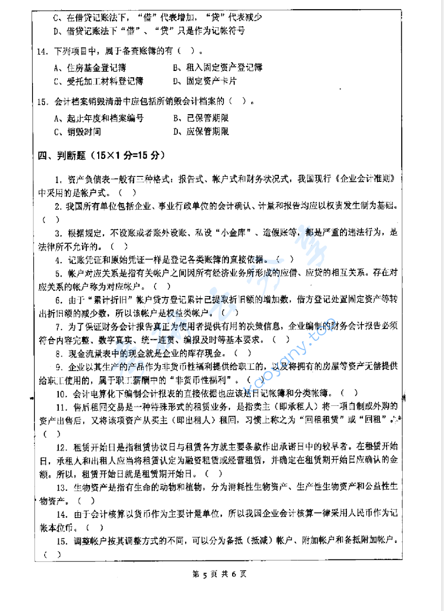2015年江苏科技大学823会计学考研真题.pdf,image.png,江苏科技大学会计学,江苏科技大学,会计学,第5张