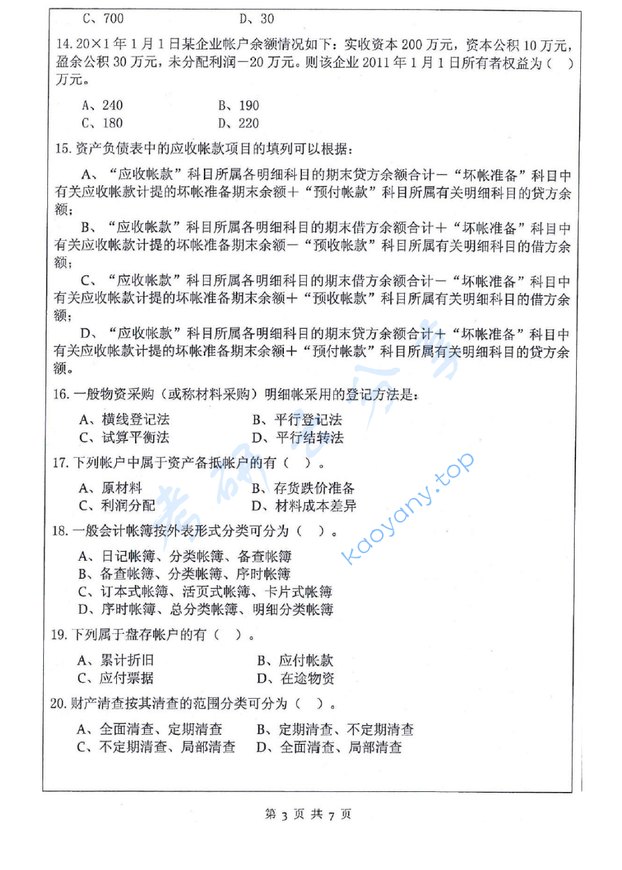 2016年江苏科技大学823会计学考研真题.pdf,image.png,江苏科技大学会计学,江苏科技大学,会计学,第3张