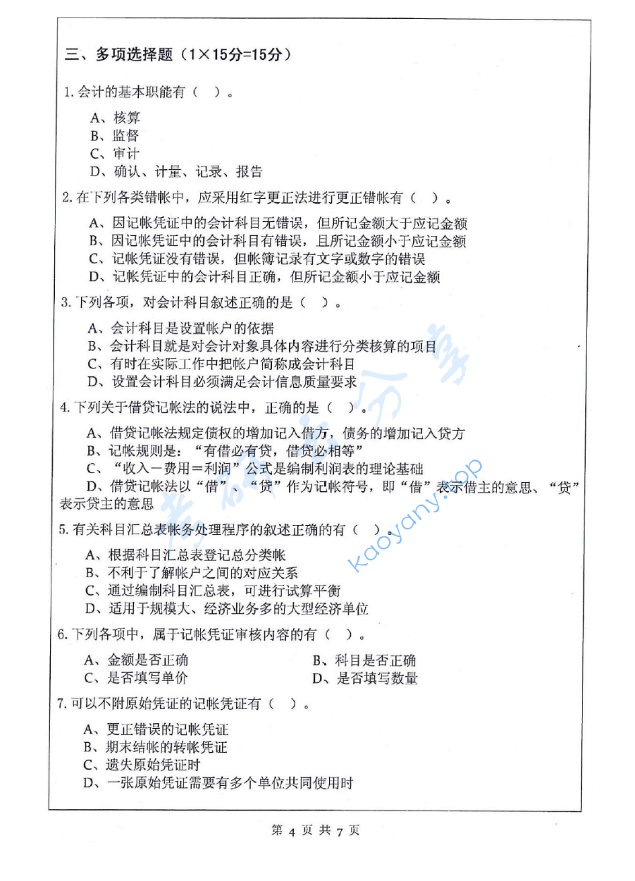 2016年江苏科技大学823会计学考研真题.pdf,image.png,江苏科技大学会计学,江苏科技大学,会计学,第4张