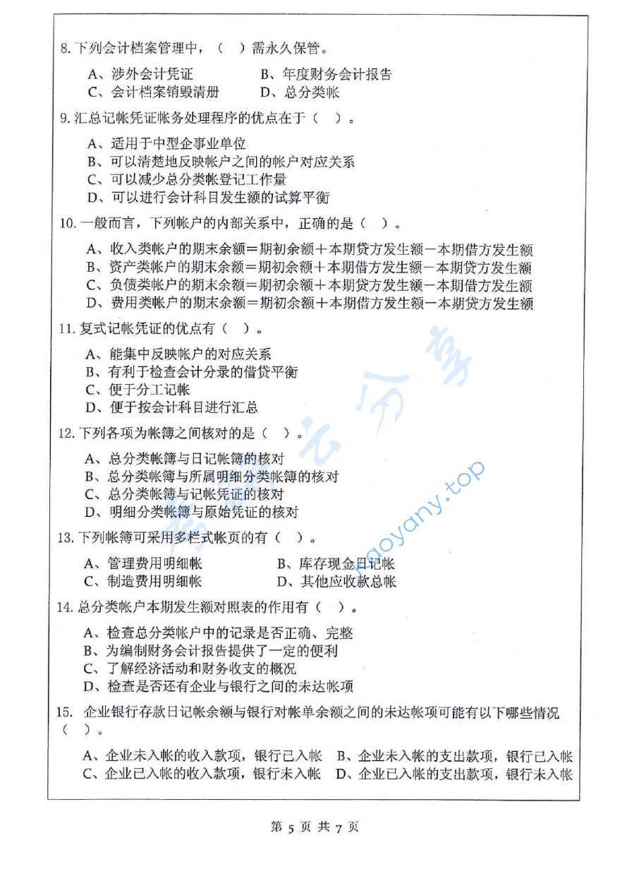 2016年江苏科技大学823会计学考研真题.pdf,image.png,江苏科技大学会计学,江苏科技大学,会计学,第5张