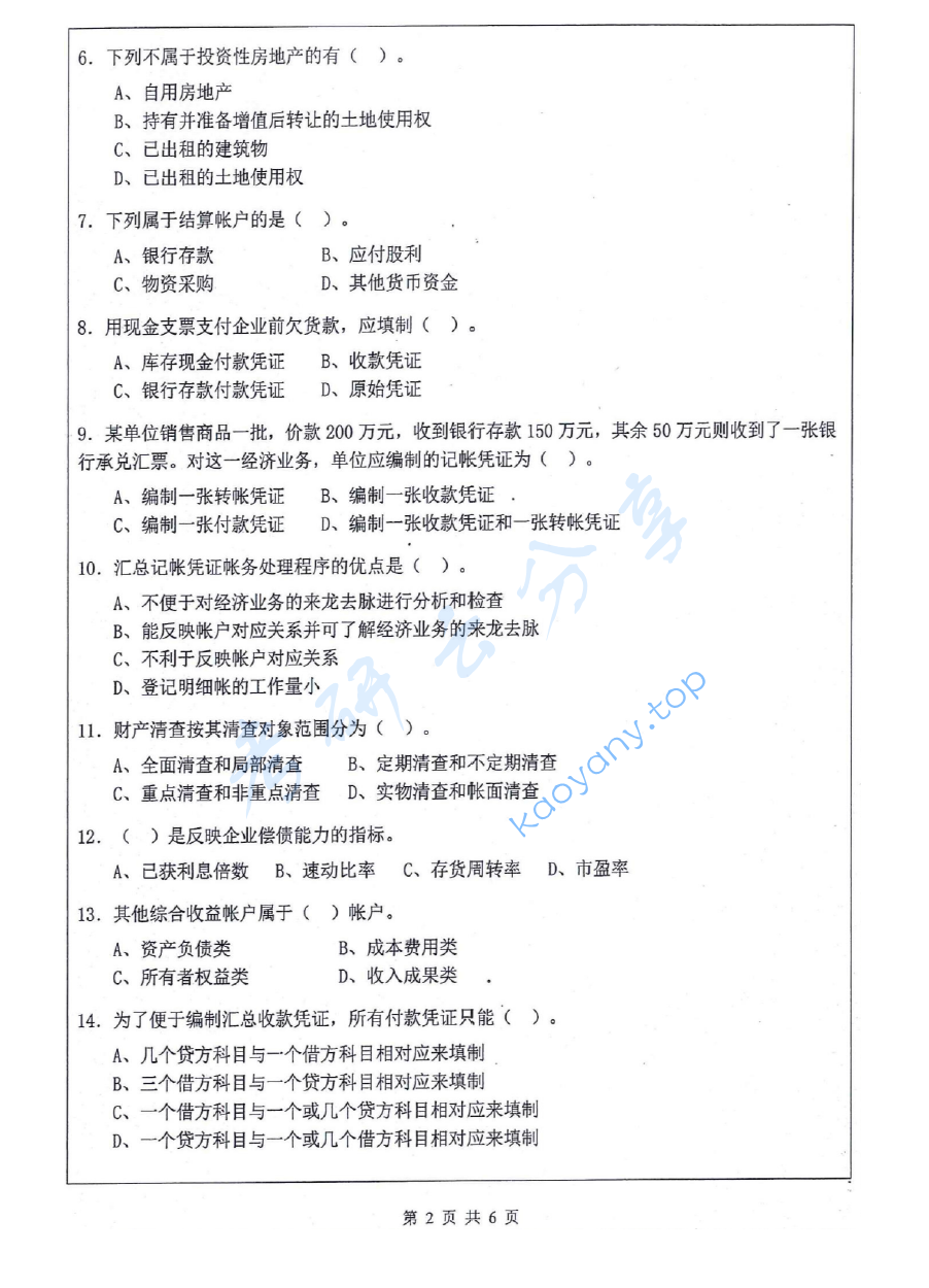 2017年江苏科技大学823会计学考研真题.pdf,image.png,江苏科技大学会计学,江苏科技大学,会计学,第2张
